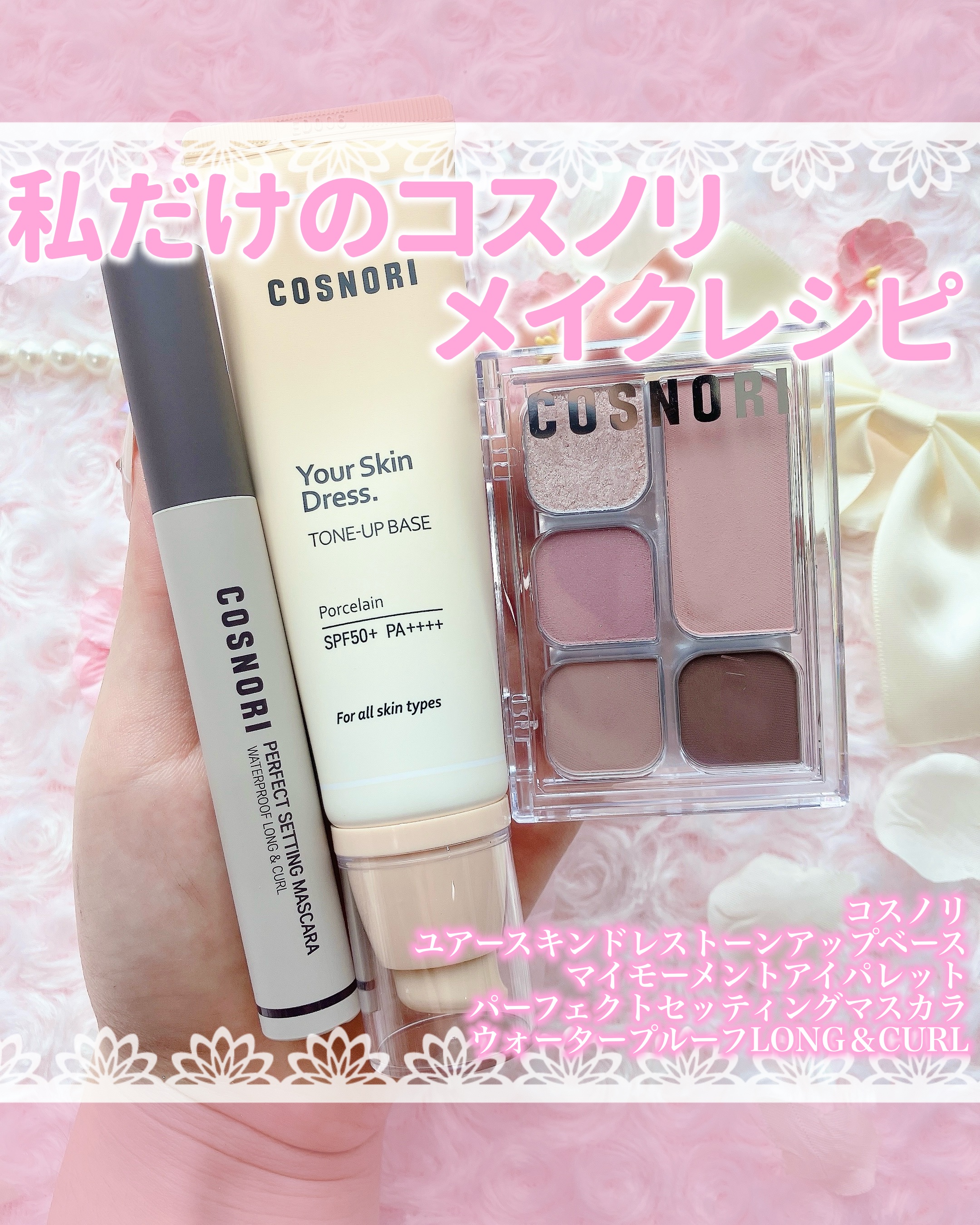 ユアースキンドレストーンアップベース/COSNORI/化粧下地を使ったクチコミ（1枚目）