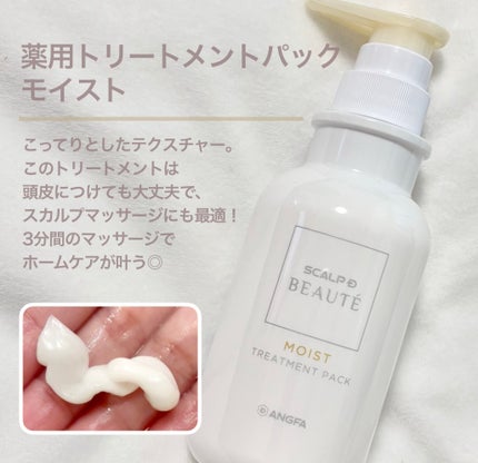 スカルプD ボーテ 薬用スカルプシャンプー(モイスト)/薬用トリートメントパック(モイスト)/アンファー(スカルプD)/市販シャンプーを使ったクチコミ(3枚目)