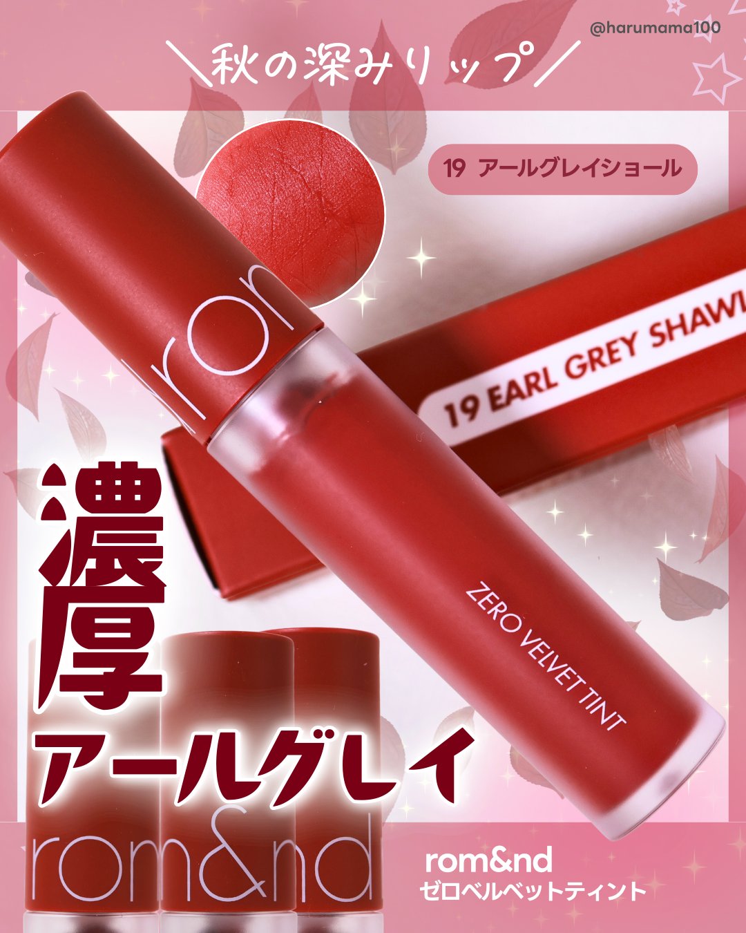 ゼロベルベットティント/rom&amp;nd/リップティントを使ったクチコミ（1枚目）