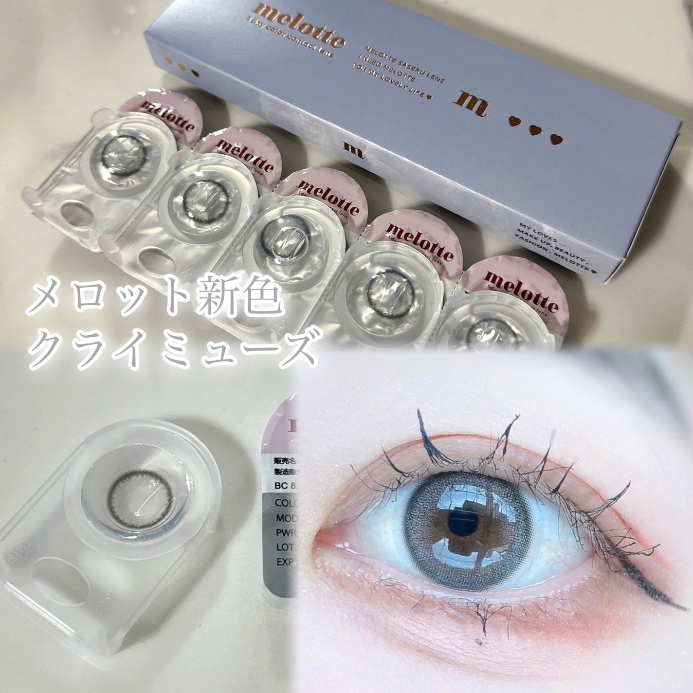 びゃっこまる on LIPS 「メロット新色あまりにも美しい💎₊⊹⸝⋆ちゅるんとした黒目になっ..」(3枚目)