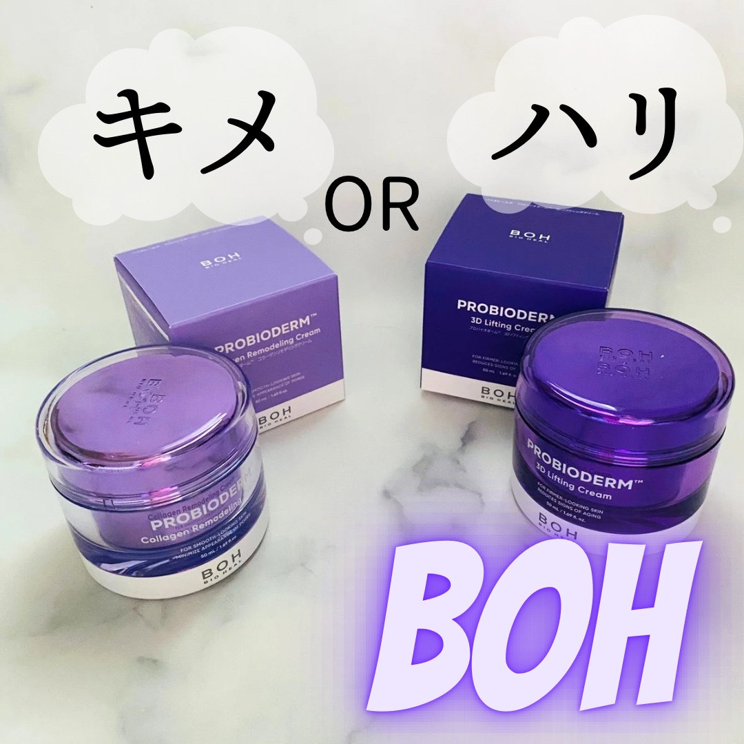 バイオヒールボ プロバイオダーム 3Dリフティングクリーム/BIOHEAL BOH/フェイスクリームを使ったクチコミ（1枚目）