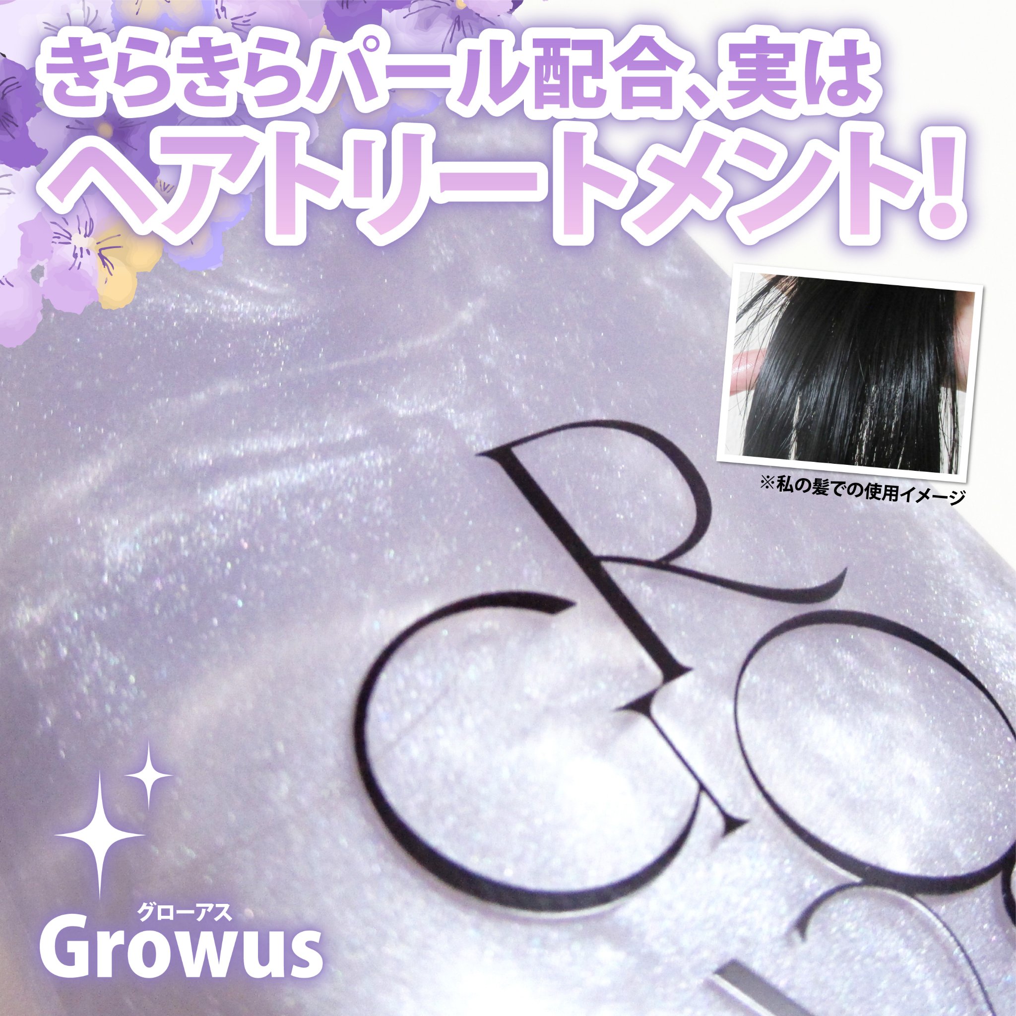洗い流さないトリートメント/GROWUS/アウトバストリートメントを使ったクチコミ（1枚目）