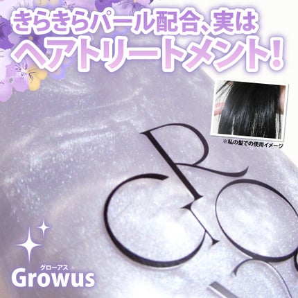 洗い流さないトリートメント/GROWUS/アウトバストリートメントを使ったクチコミ(1枚目)