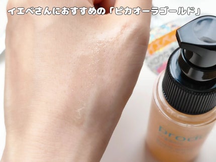ザ・プロダクト プリズムミラーオイル <ヘアオイル・スキンオイル>/ザ・プロダクト/ヘアオイルを使ったクチコミ(3枚目)