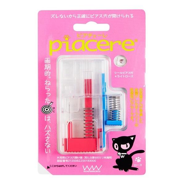 ワンダーワークス ピアチェーレ（片耳用）