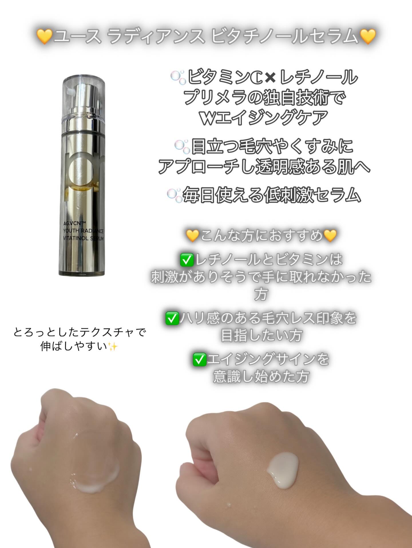 ユース ラディアンス ビタチノール セラム/primera/美容液を使ったクチコミ（3枚目）