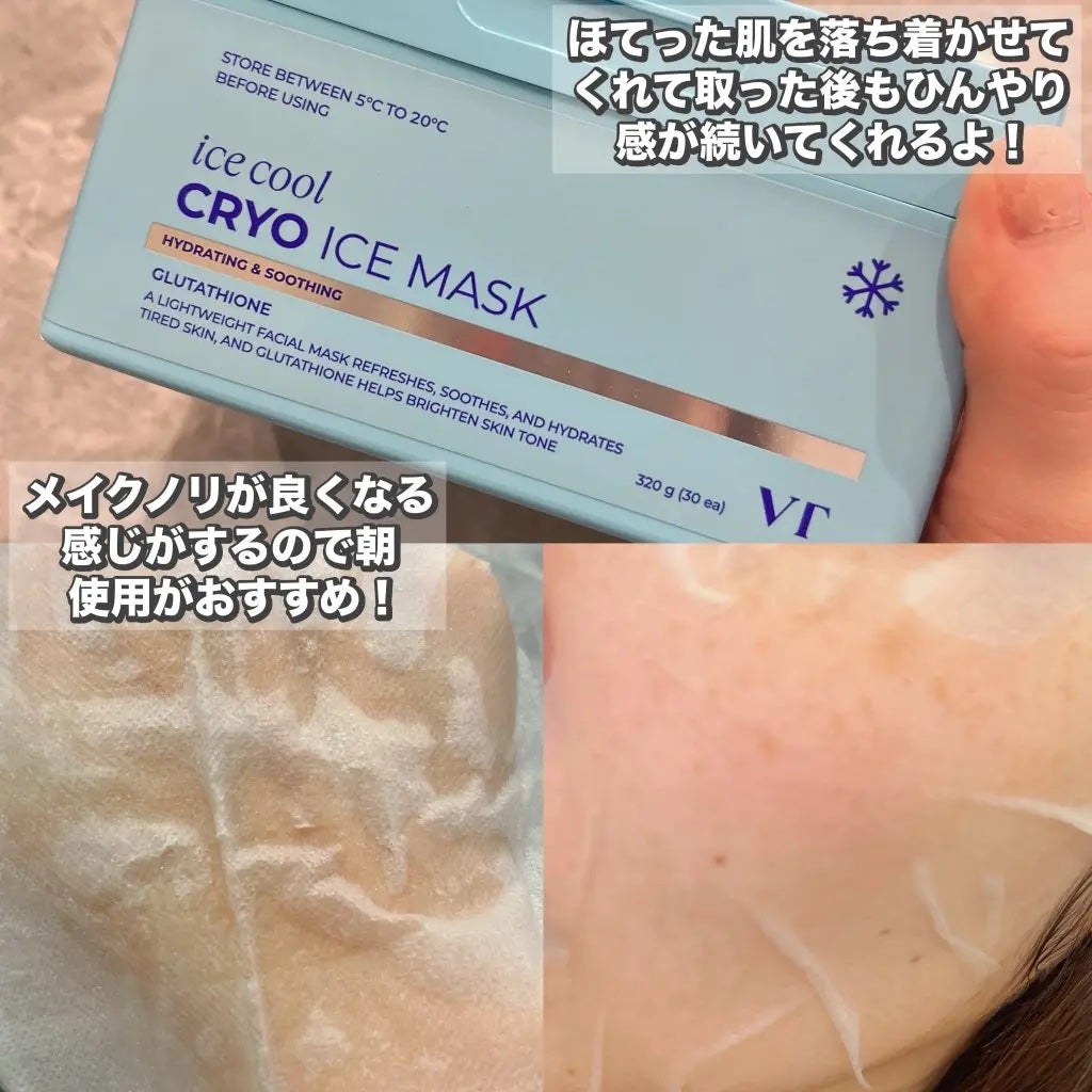 れいこ❤️ on LIPS 「#PR 夏のスキンケアにおすすめのVTマスク2選💙アイスマスク..」(2枚目)