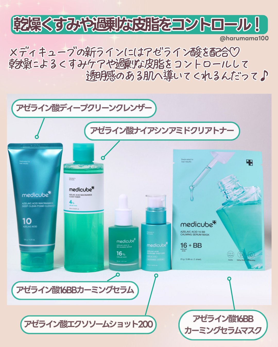 アゼライン酸16BBスージングセラム/MEDICUBE/美容液を使ったクチコミ（2枚目）