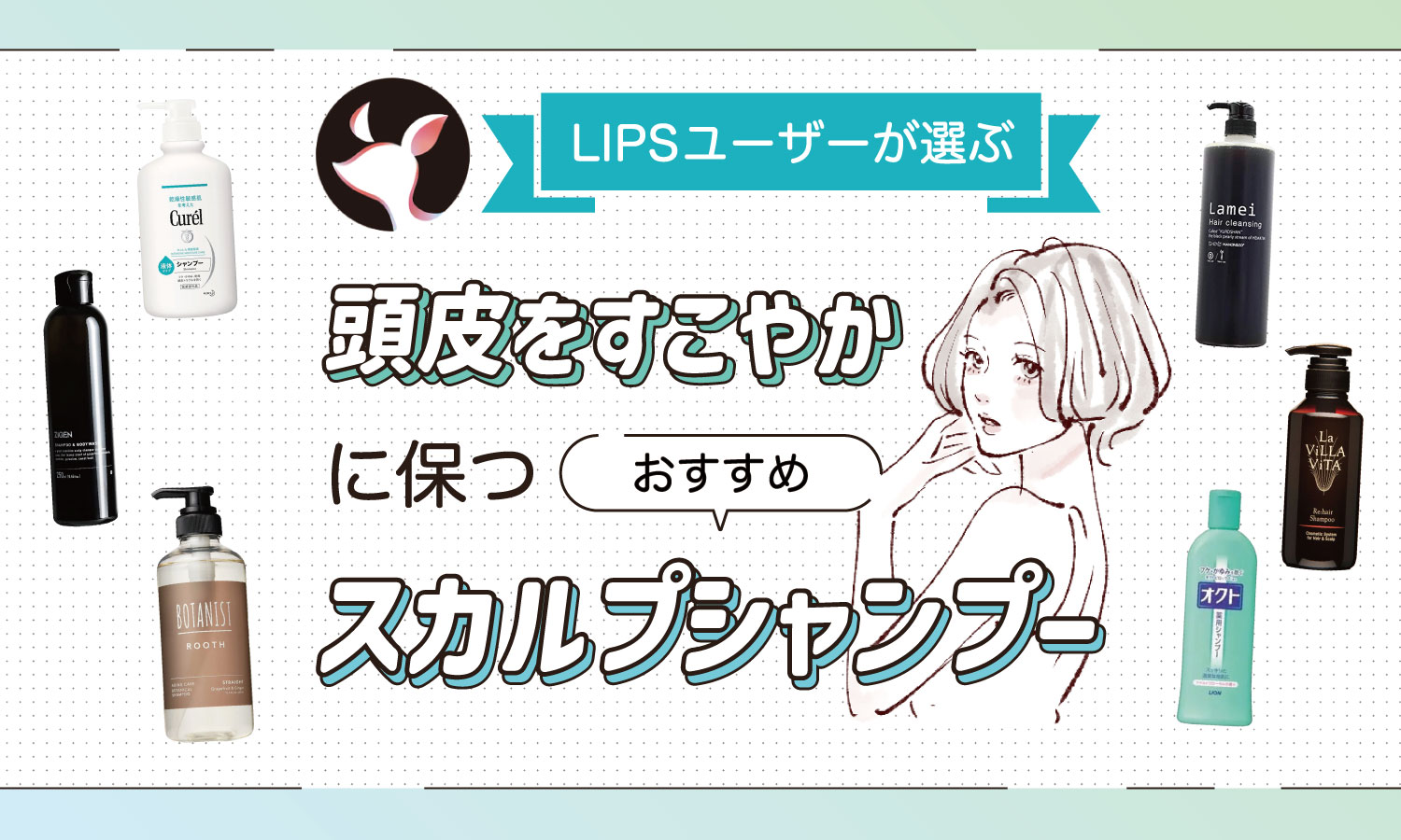【本日更新】スカルプシャンプーのおすすめ人気ランキング$product_count選。女性・メンズどちらも使える市販品も紹介【$year年】のサムネイル