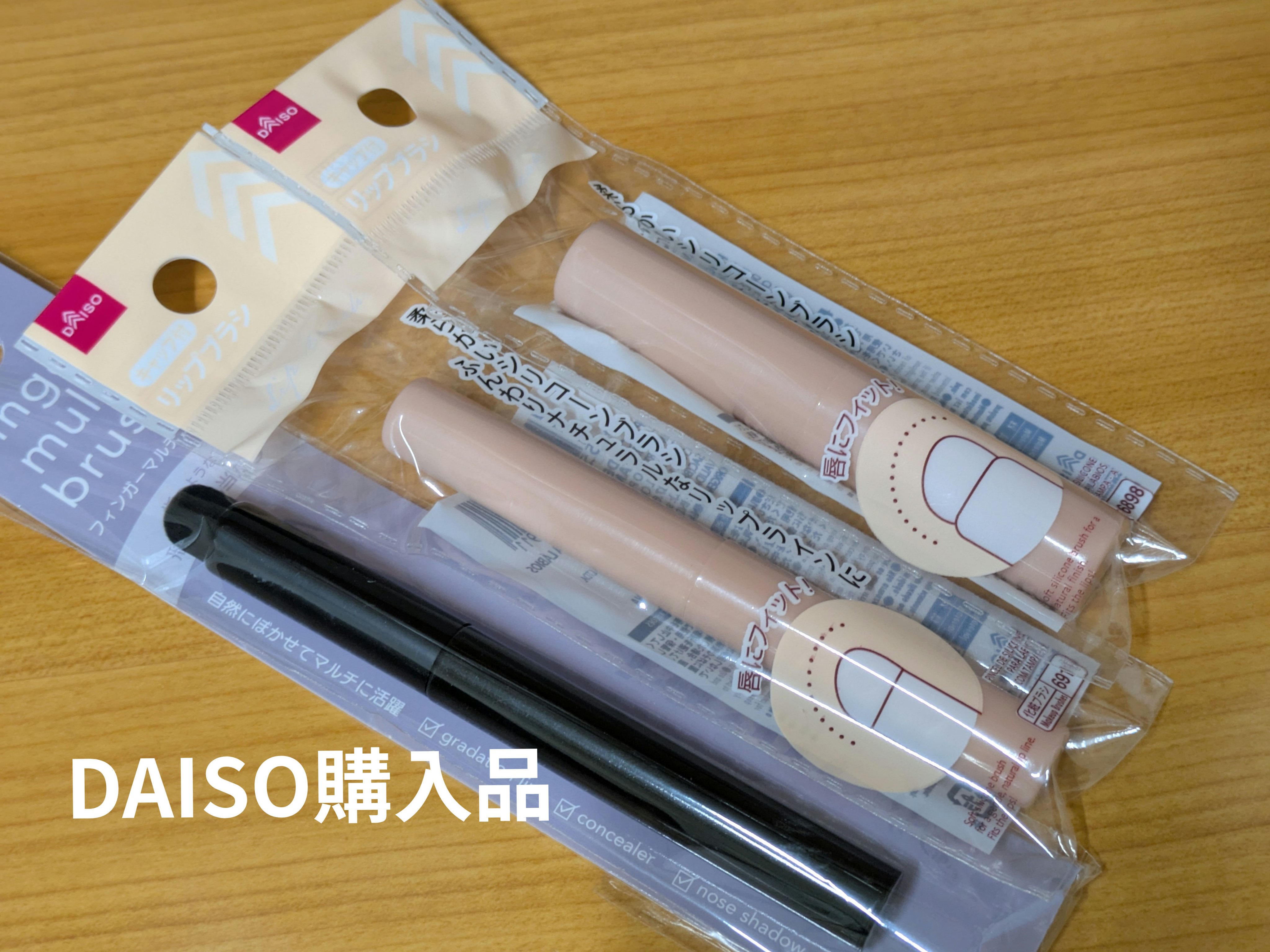 シリコーンリップブラシ/DAISO/メイクブラシを使ったクチコミ（1枚目）