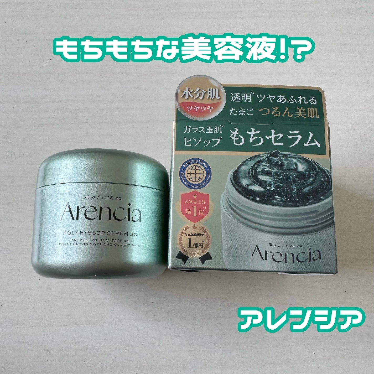ホーリーヒソップ もちセラム/アレンシア/美容液を使ったクチコミ(1枚目)