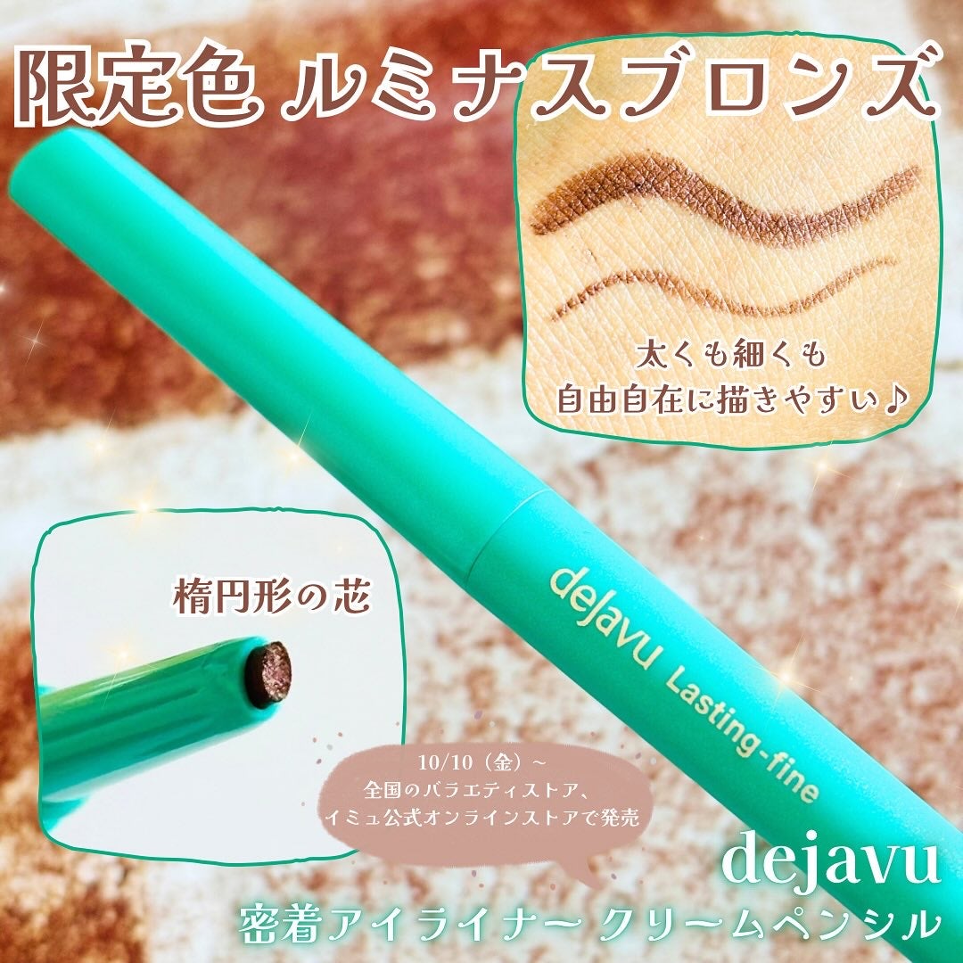 「密着アイライナー」クリームペンシル/デジャヴュ/ペンシルアイライナーを使ったクチコミ(1枚目)