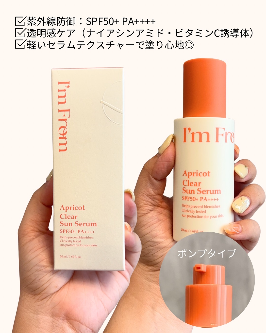 アプリコットクリアサンセラム/I'm from/日焼け止めローションを使ったクチコミ（2枚目）