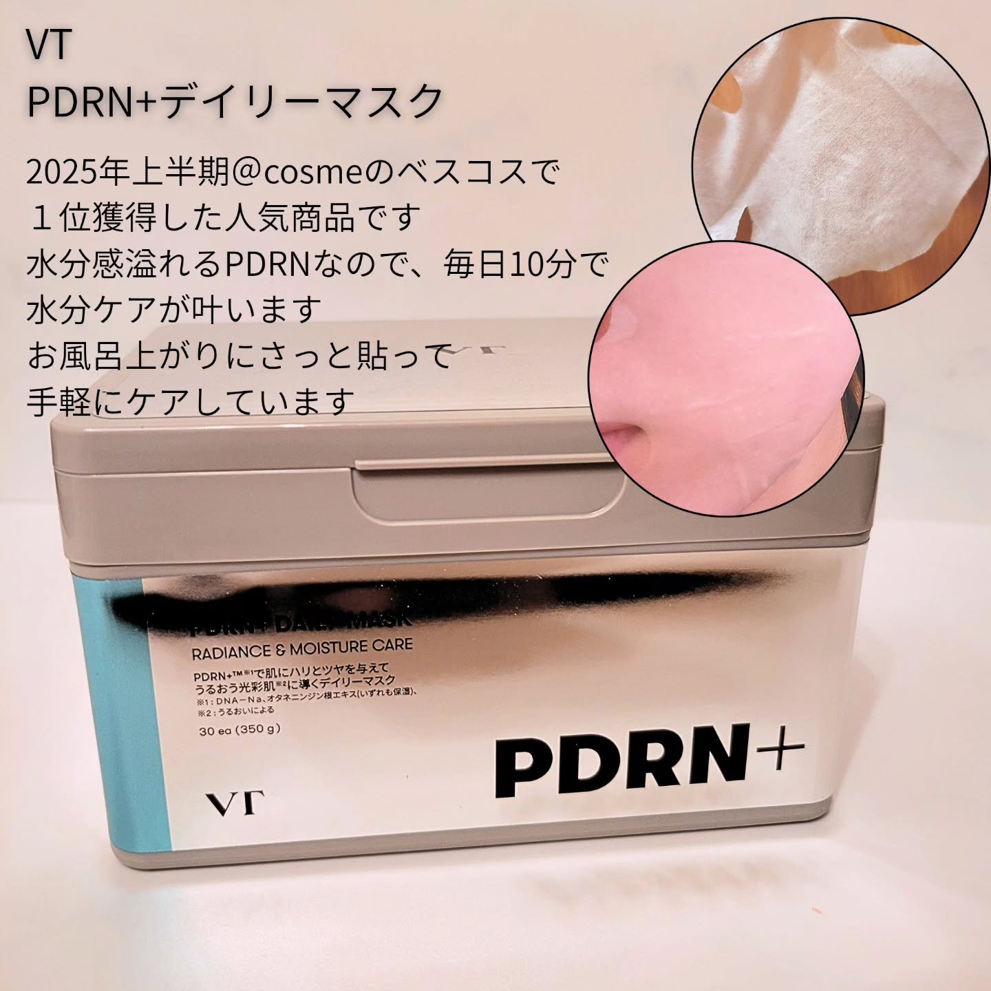 PDRN+ デイリーマスク/VT/シートマスク・パックを使ったクチコミ（3枚目）