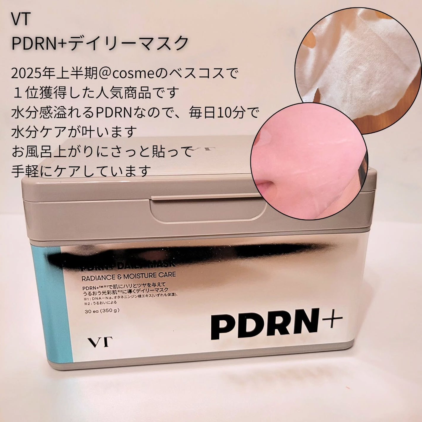PDRN+ デイリーマスク/VT/シートマスク・パックを使ったクチコミ(3枚目)