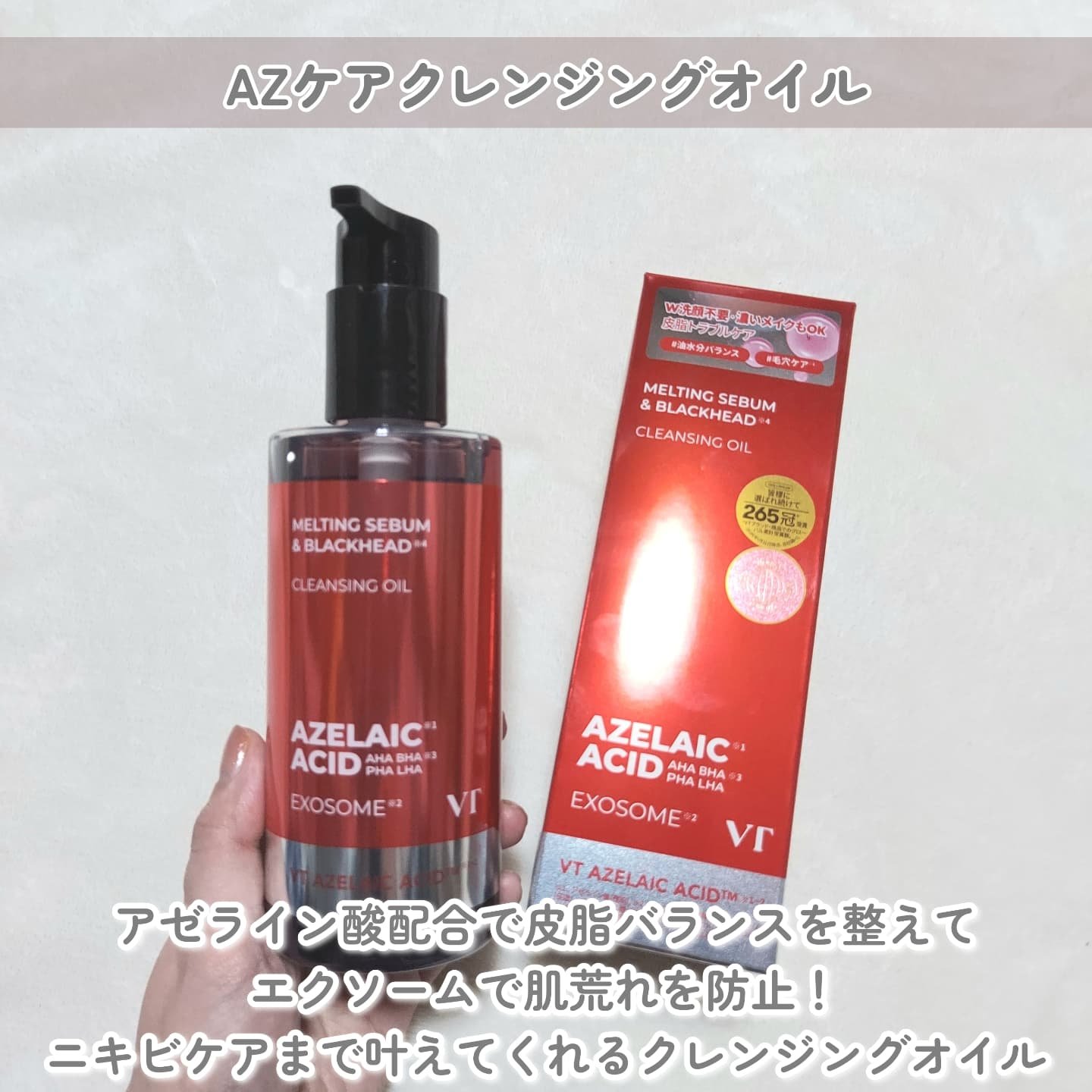 AZケア クレンジングオイル/VT/オイルクレンジングを使ったクチコミ（2枚目）