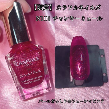 カラフルネイルズ/キャンメイク/マニキュアを使ったクチコミ(10枚目)