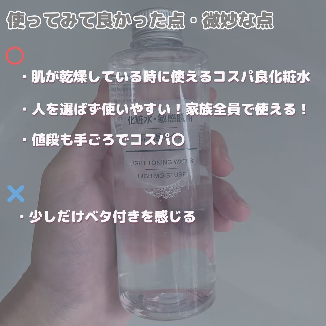 敏感肌用化粧水 高保湿/無印良品/化粧水を使ったクチコミ(3枚目)