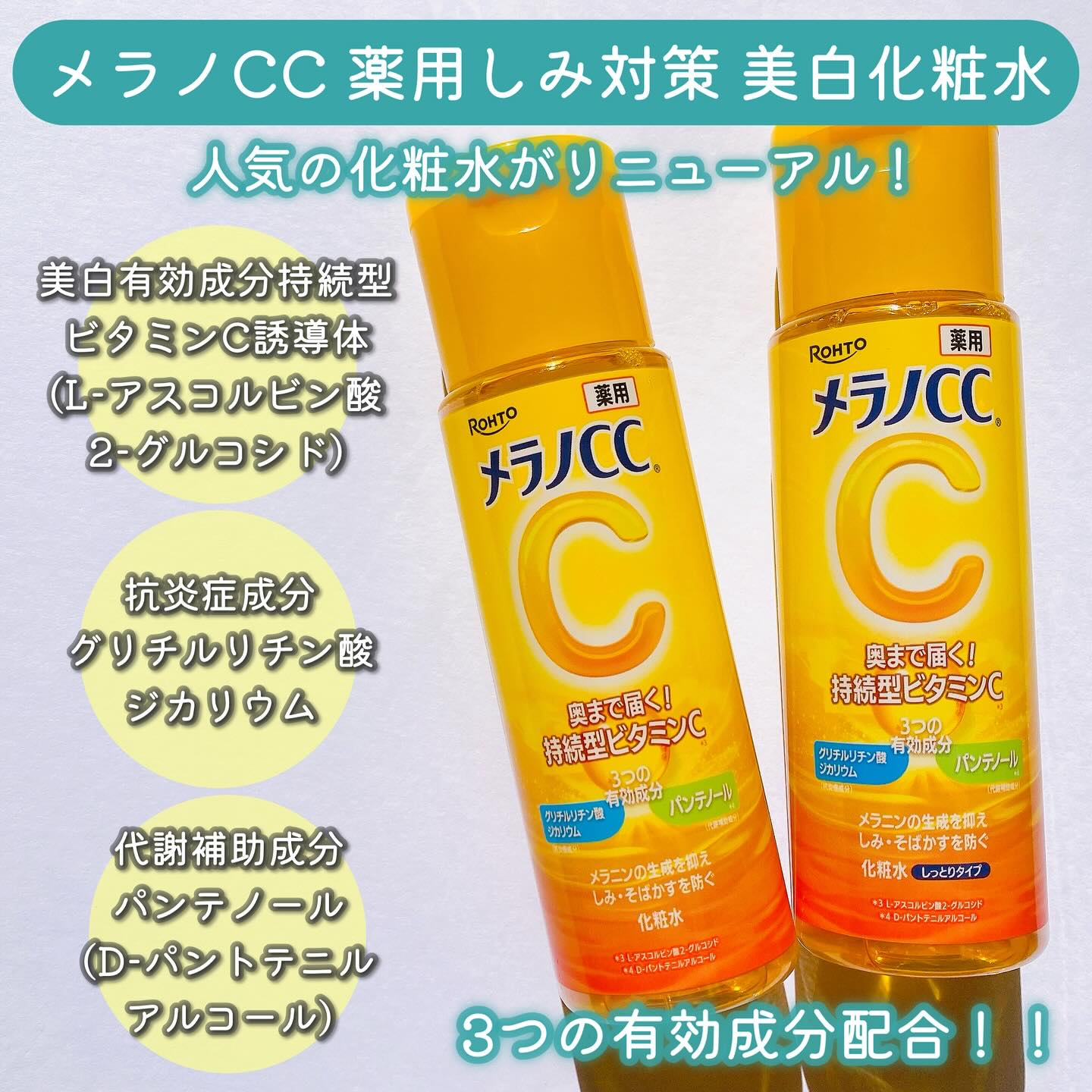 メラノCC 薬用しみ対策美白化粧水/メラノCC/化粧水を使ったクチコミ（2枚目）