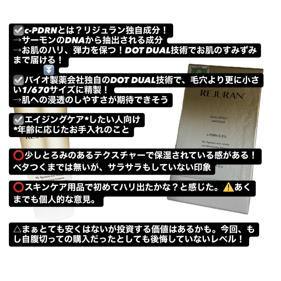 REJURAN デュアル エフェクト アンプル 30mL/REJURAN COSMETICS/美容液を使ったクチコミ（2枚目）