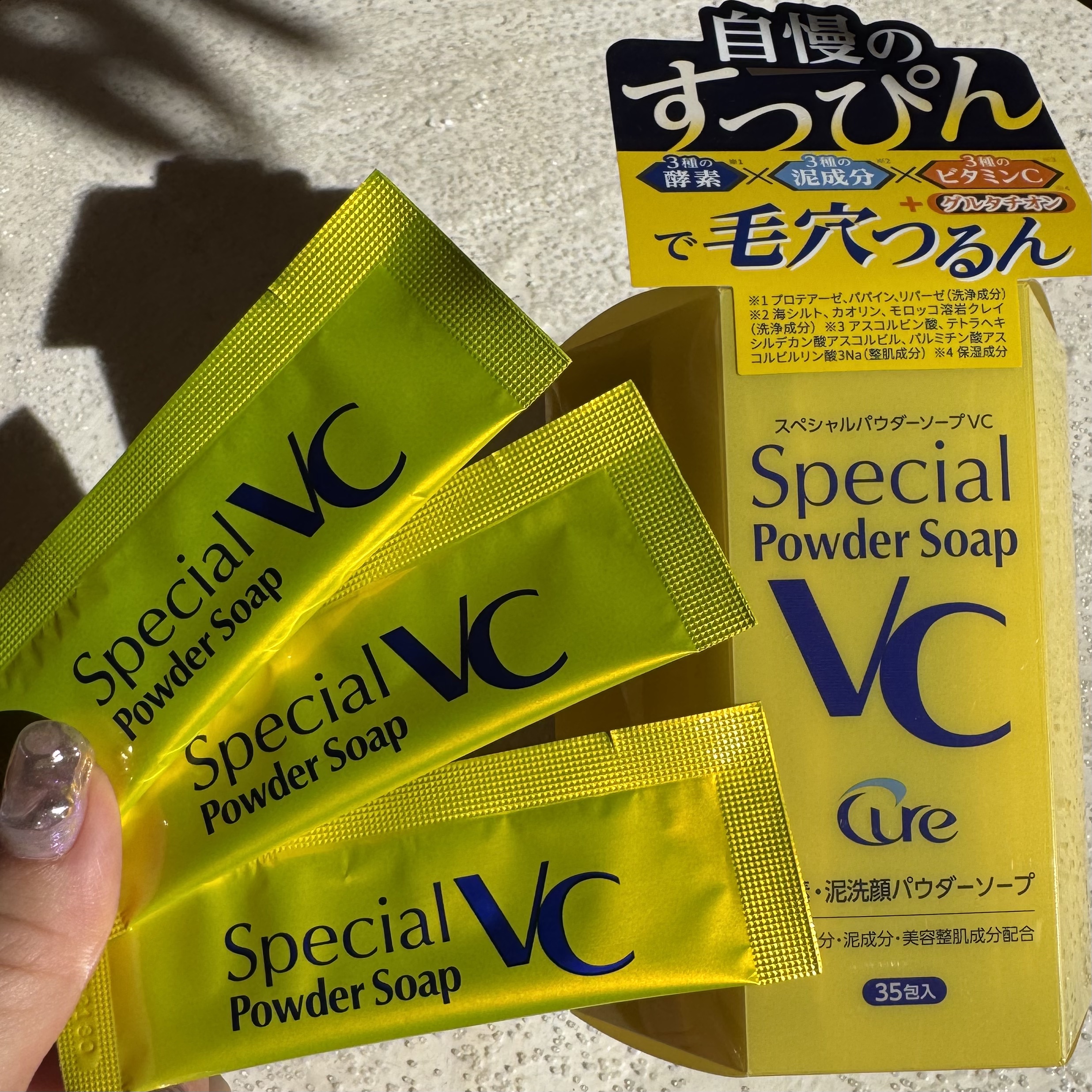 スペシャルパウダーソープＶＣ/Cure/洗顔パウダーを使ったクチコミ（2枚目）