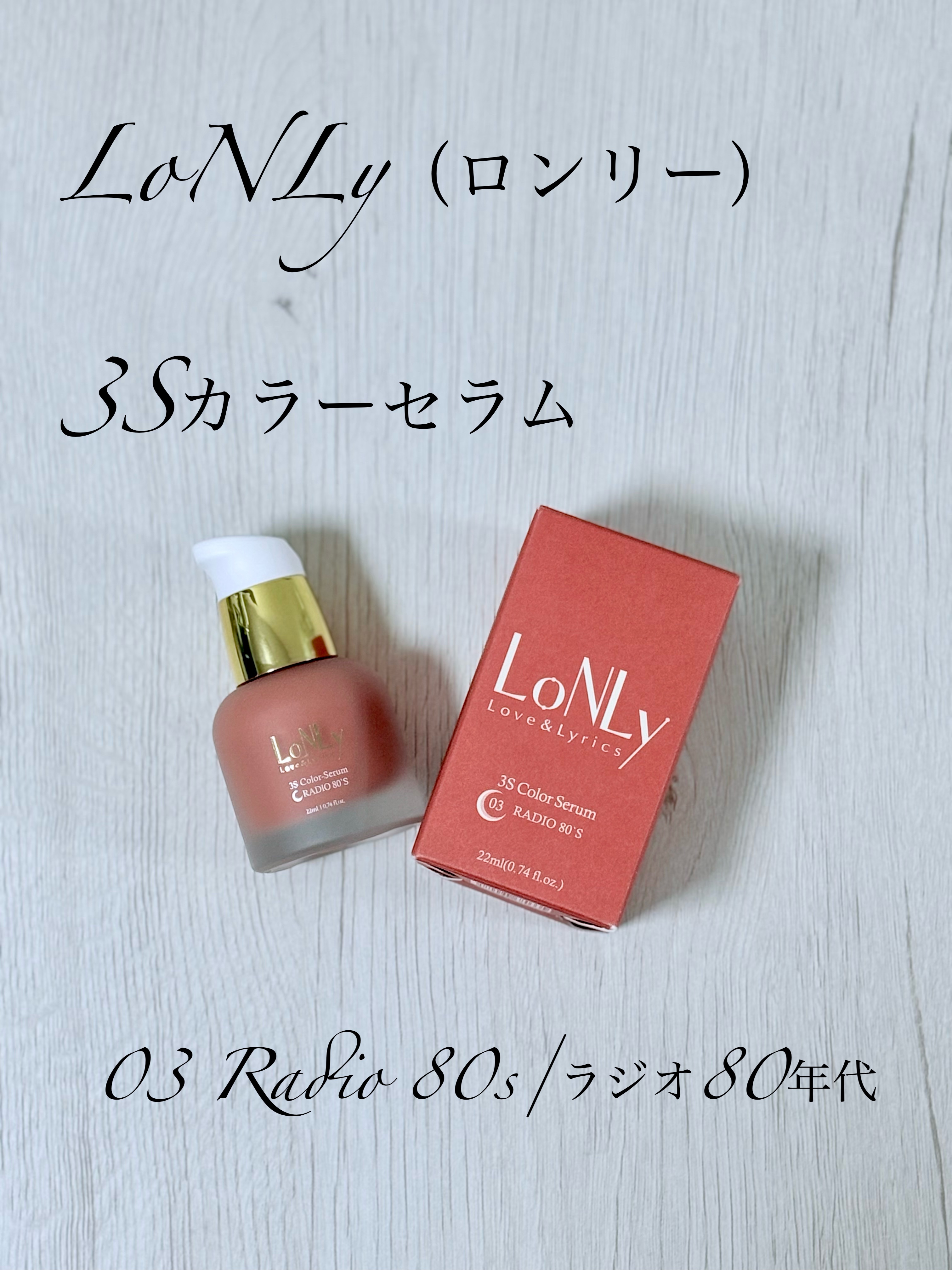 3S カラーセラム 03 Radio 80’s /LoNLy /リキッドチークを使ったクチコミ（1枚目）