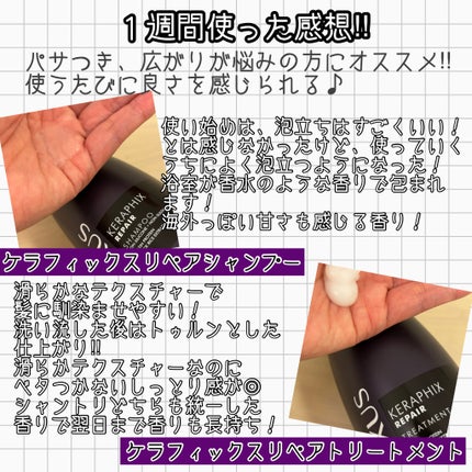 ケラフィックスリペア シャンプー・トリートメント/NEXXUS(ネクサス)/市販シャンプーを使ったクチコミ(4枚目)