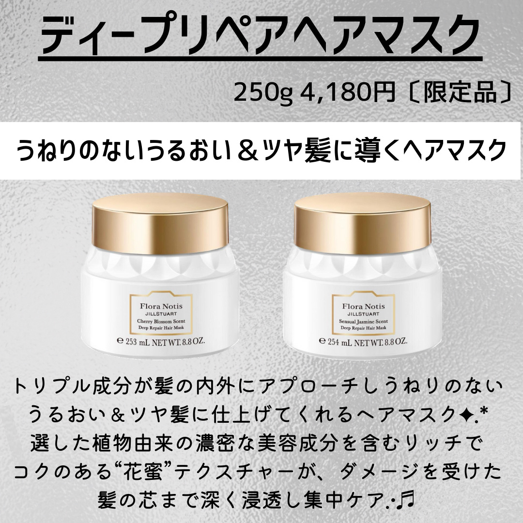 チェリーブロッサム ディープリペアヘアマスク/Flora Notis JILL STUART/ヘアマスク・ヘアパックを使ったクチコミ（2枚目）