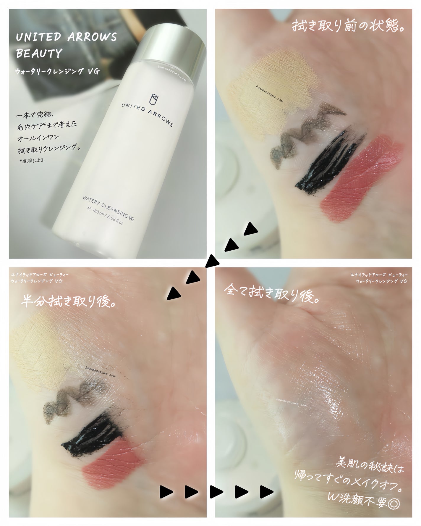 ウォータリークレンジング VG/UNITED ARROWS BEAUTY/クレンジングウォーターを使ったクチコミ(5枚目)