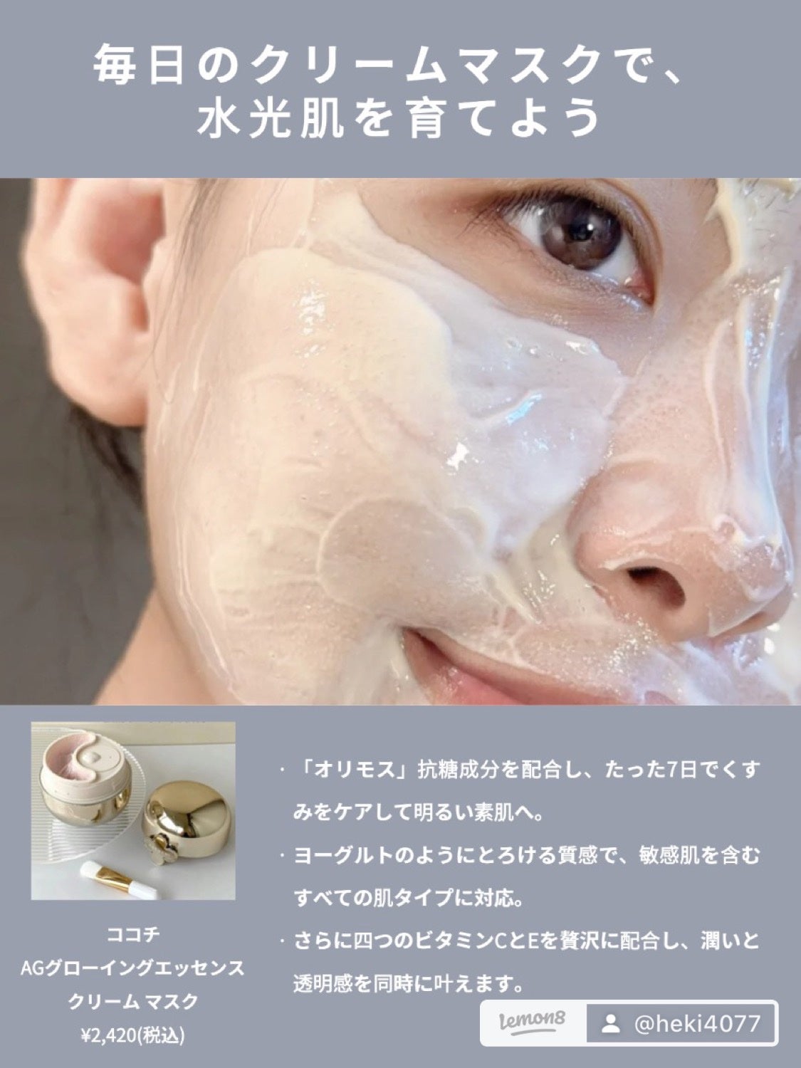 ココチ エージー グローイング エッセンス クリーム マスク/COCOCHI/フェイスクリームを使ったクチコミ(2枚目)