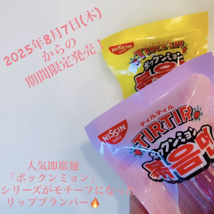 ウォーターリズムリッププランパー 01 Spicy Pink/TIRTIR(ティルティル)/リッププランパーを使ったクチコミ（2枚目）