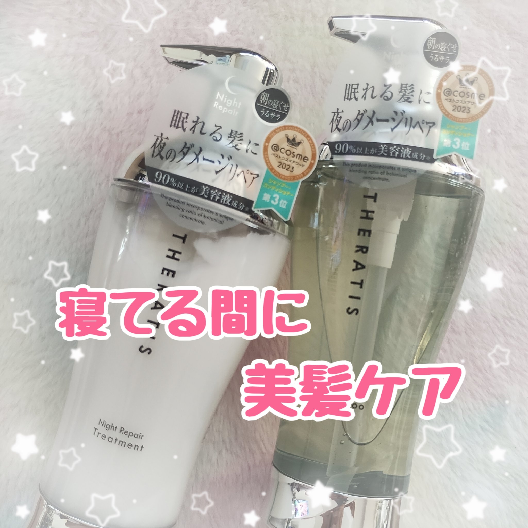 ナイトリペア シャンプー/ヘアトリートメント/THERATIS/シャンプー・コンディショナーを使ったクチコミ（1枚目）