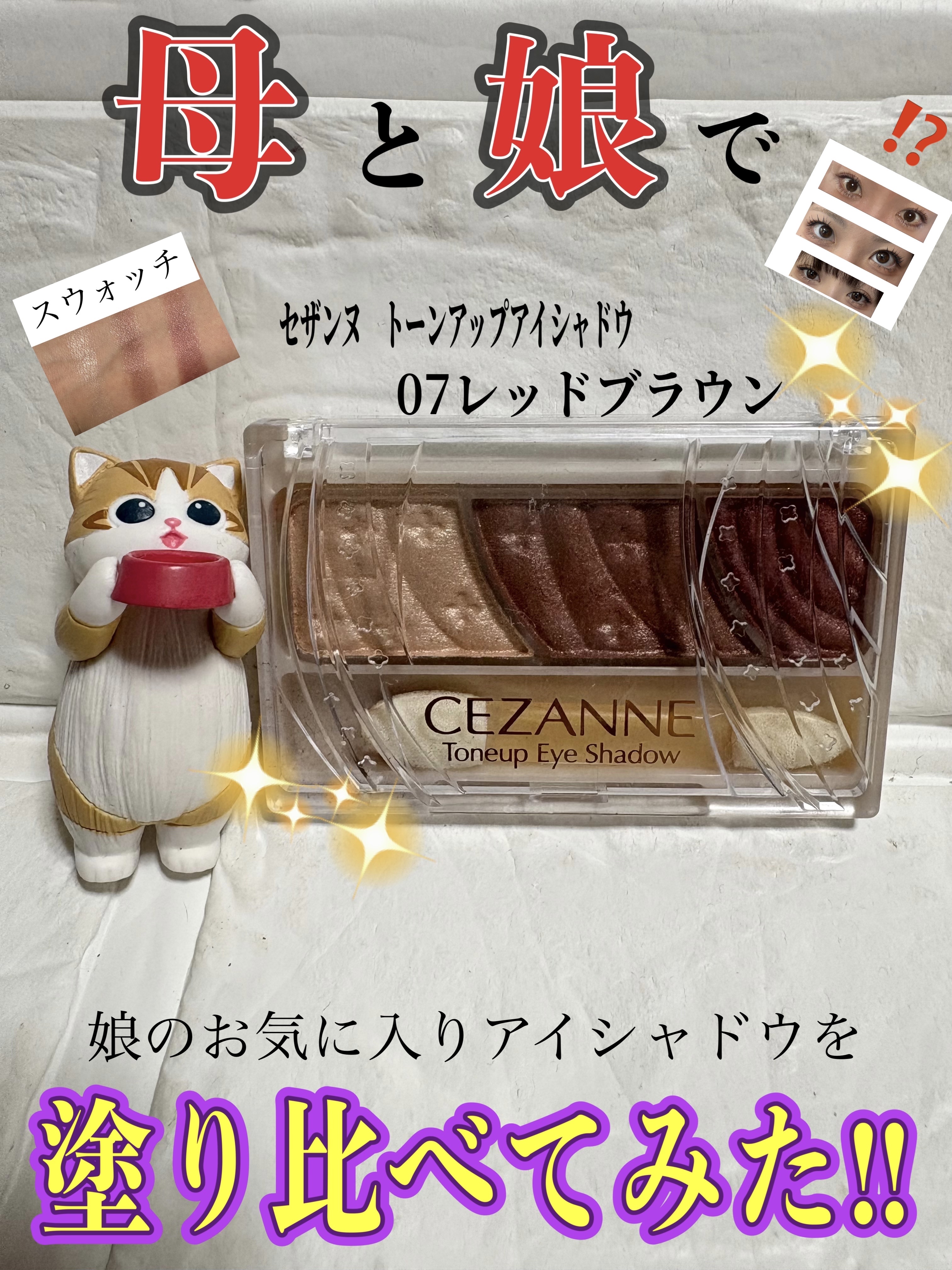 トーンアップアイシャドウ/CEZANNE/アイシャドウパレットを使ったクチコミ（1枚目）