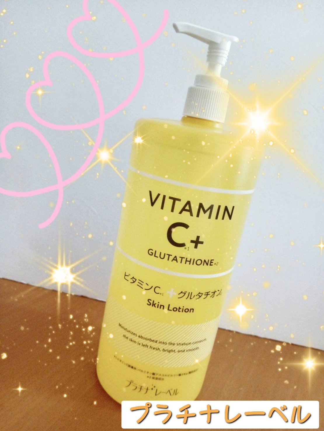 プラチナレーベル　ＶＣグルタチオンローション/プラチナレーベル/化粧水を使ったクチコミ（1枚目）