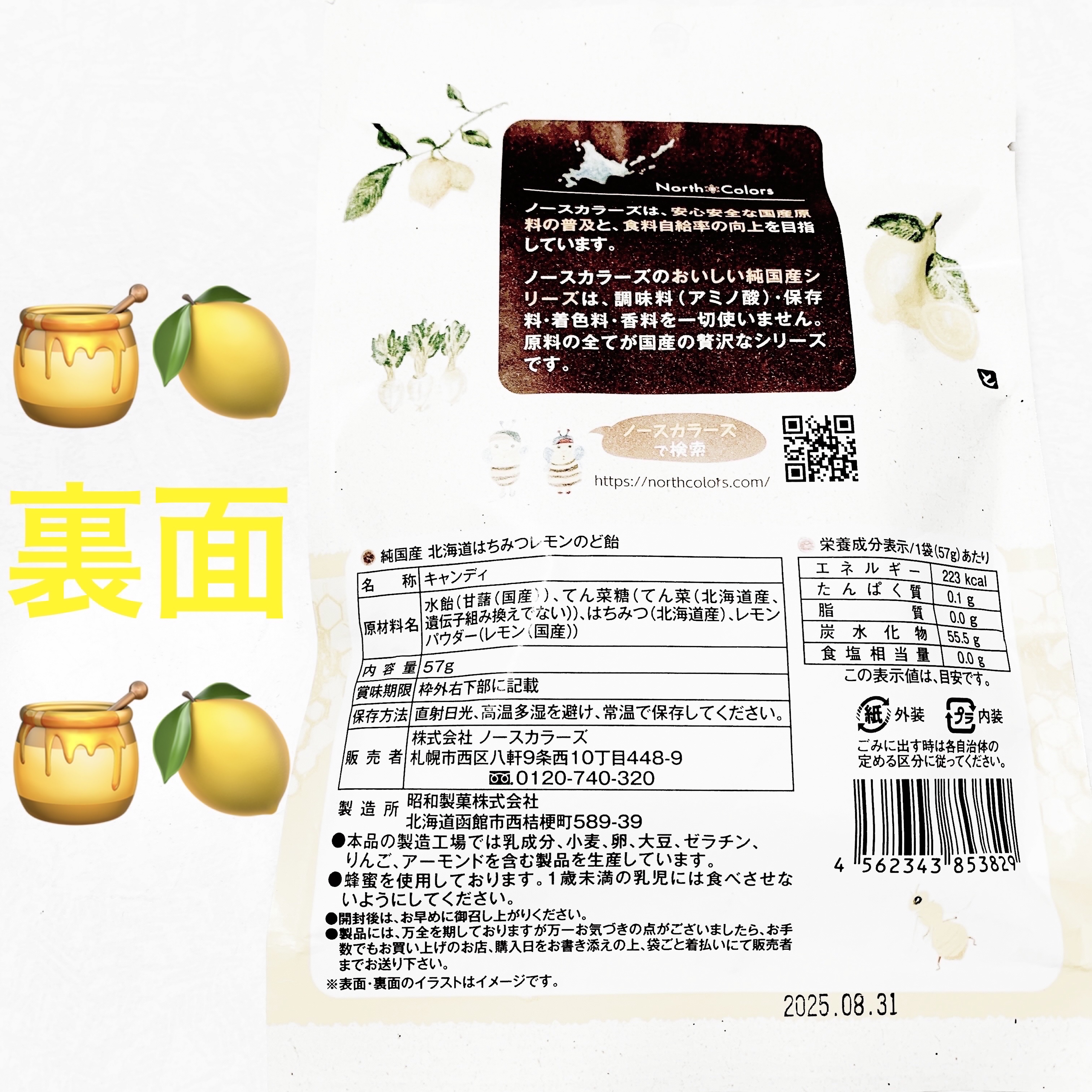 無添加北海道はちみつレモンのど飴/ノースカラーズ/その他食品を使ったクチコミ（2枚目）