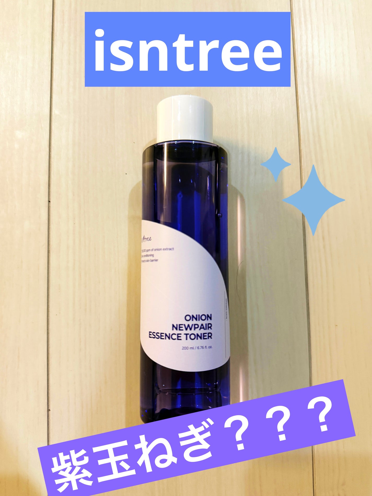 オニオン ニューペア エッセンス トナー/Isntree/化粧水を使ったクチコミ(1枚目)