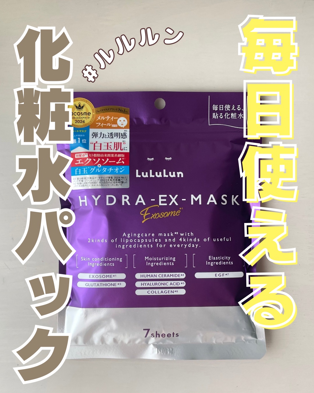 ルルルン ハイドラ EX マスク/ルルルン/シートマスク・パックを使ったクチコミ（1枚目）