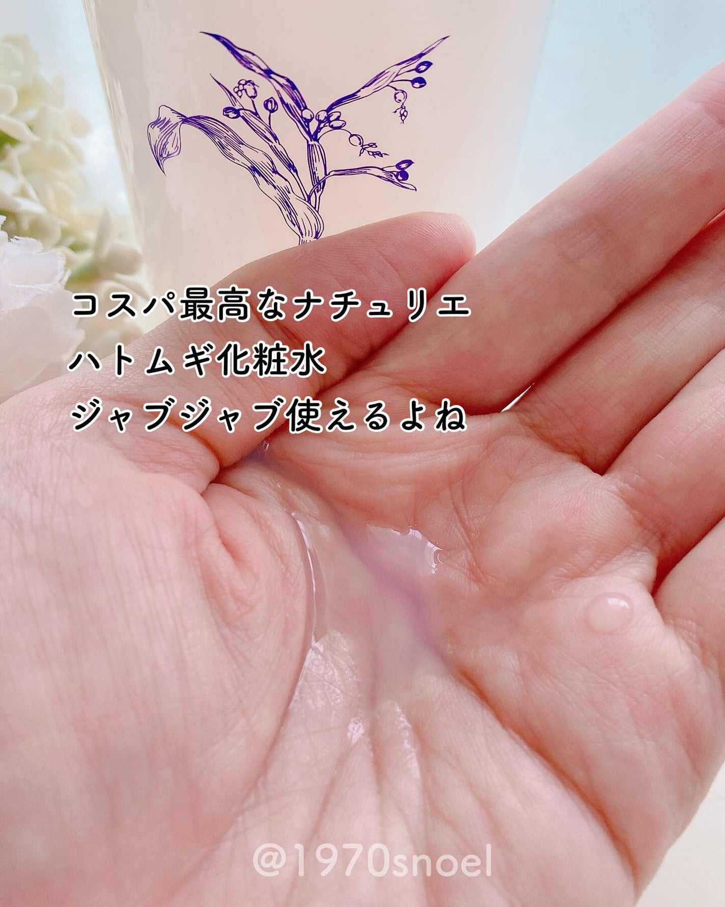 ハトムギ化粧水(ナチュリエ スキンコンディショナー R )/ナチュリエ/化粧水を使ったクチコミ(3枚目)