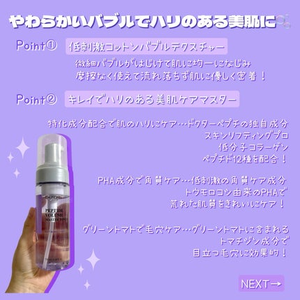 ペプチドボリュームマスタートナー/DR.PEPTI/ブースター・導入液を使ったクチコミ(2枚目)
