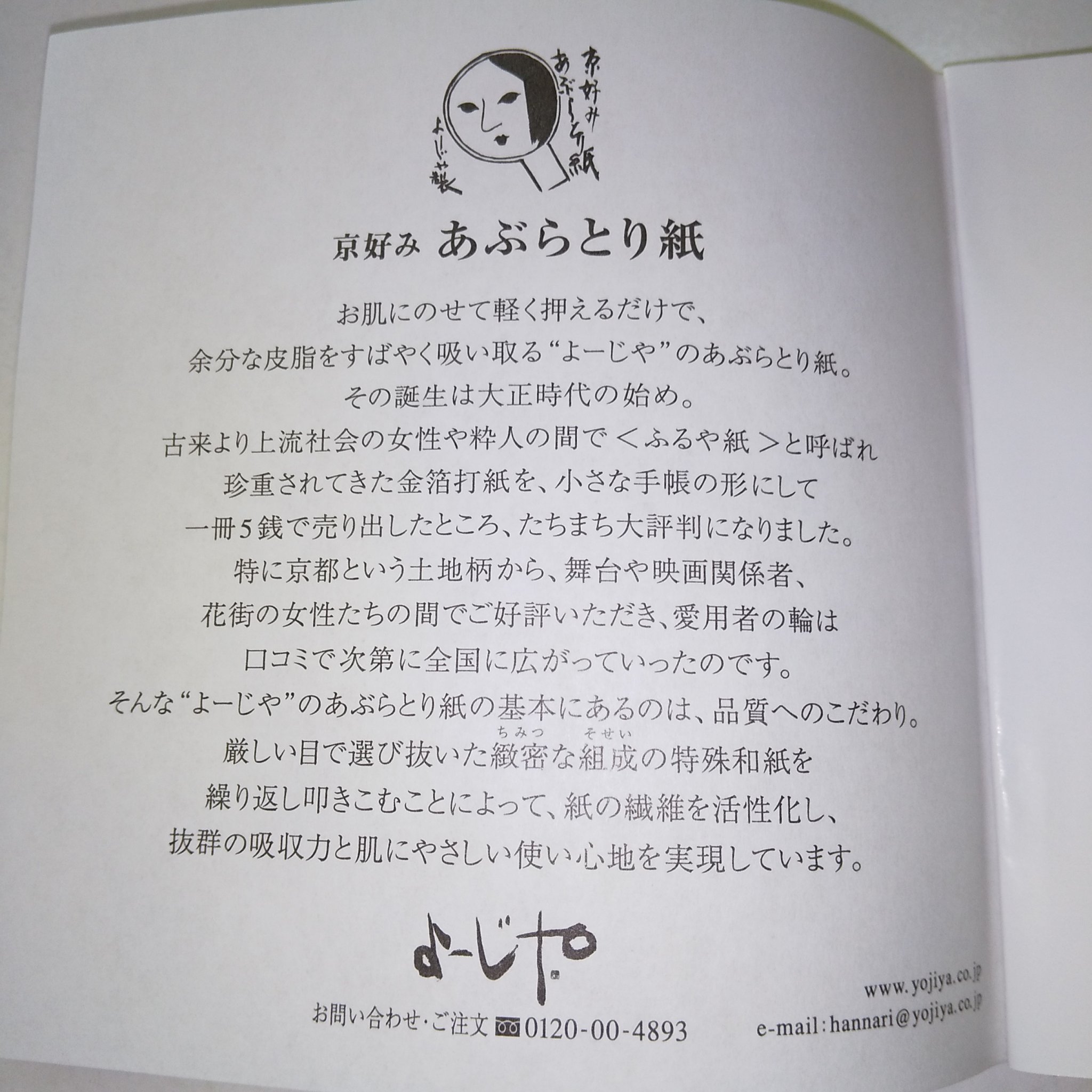 あぶらとり紙/よーじや/あぶらとり紙を使ったクチコミ（2枚目）