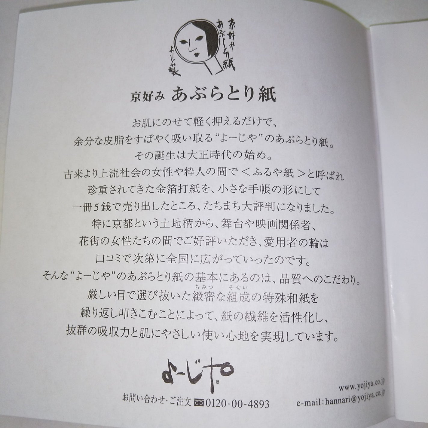 あぶらとり紙/よーじや/あぶらとり紙を使ったクチコミ(2枚目)