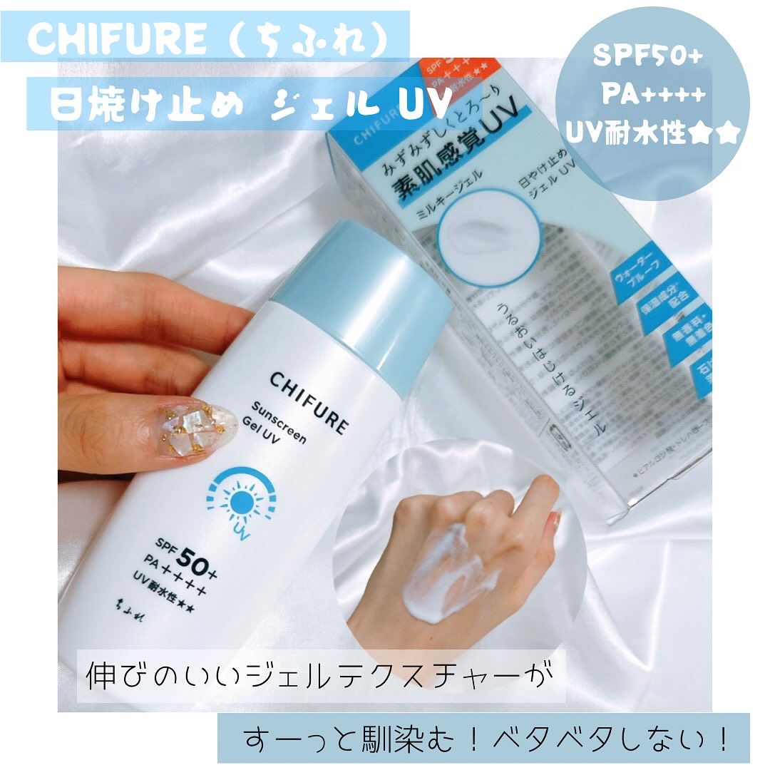 日やけ止め ジェル UV/ちふれ/日焼け止めジェルを使ったクチコミ（1枚目）