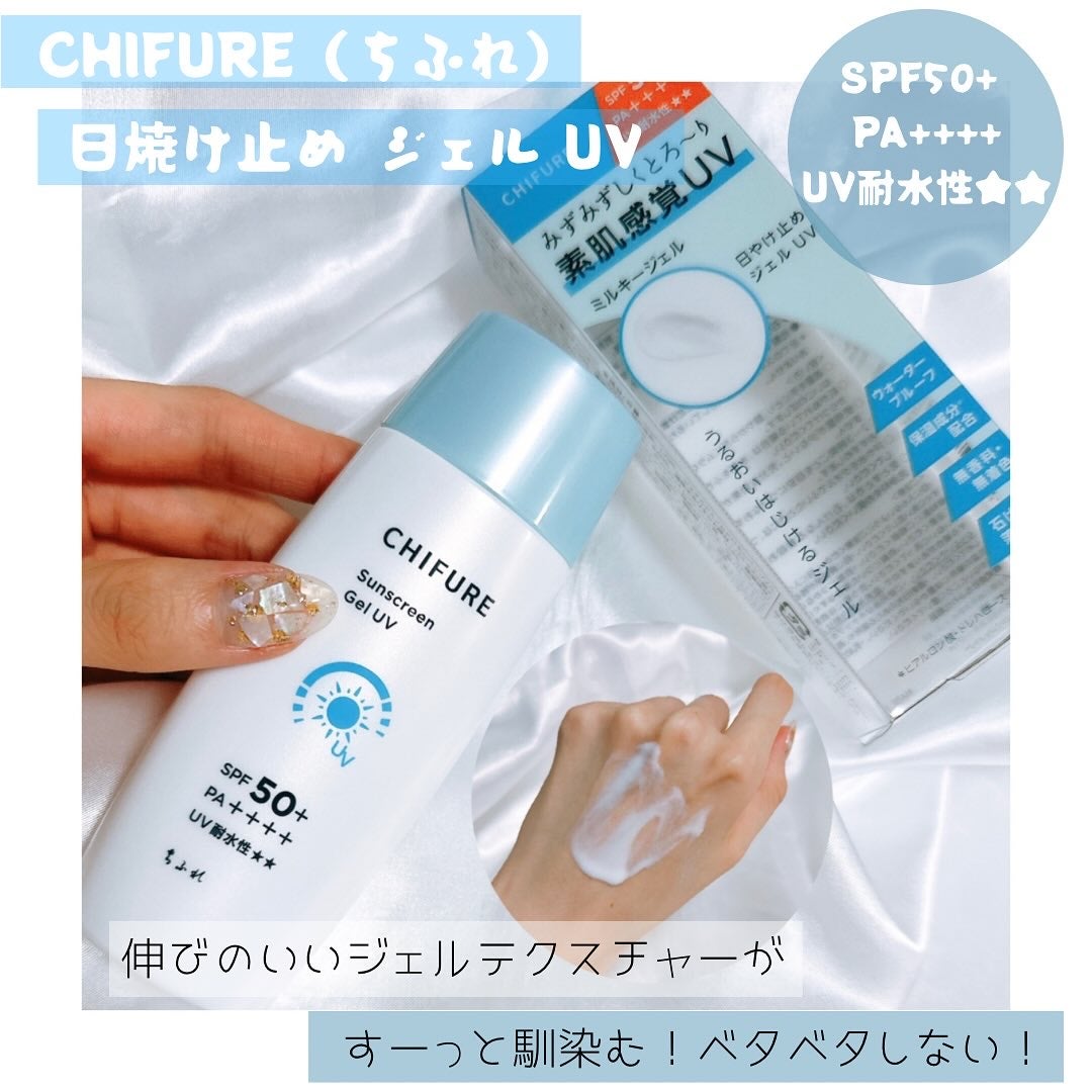 日やけ止め ジェル UV/ちふれ/日焼け止めジェルを使ったクチコミ(1枚目)