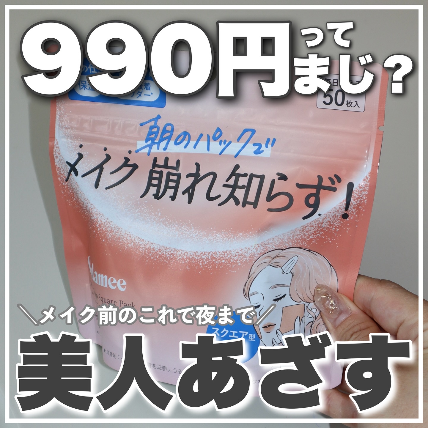 Calamee メイクキープスクエアパック/Calamee/シートマスク・パックを使ったクチコミ（1枚目）