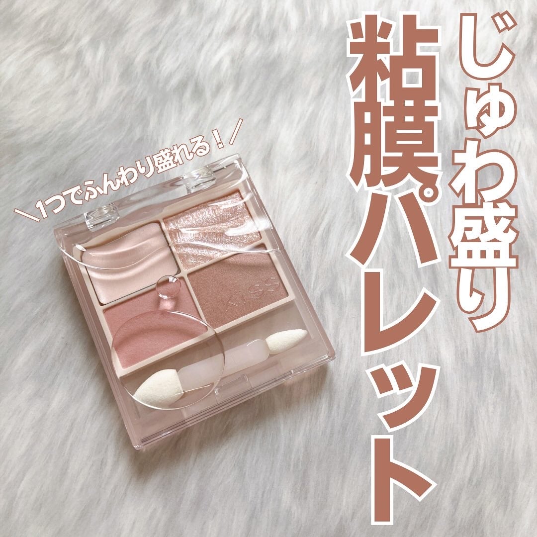 キス ズームアイポーション/KiSS/アイシャドウパレットを使ったクチコミ(1枚目)