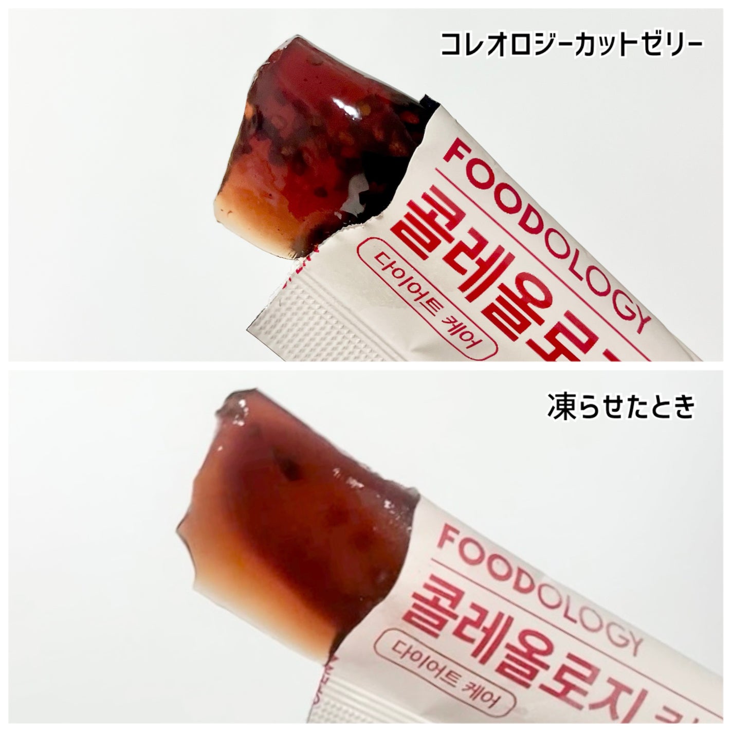 コレオロジーカットゼリー/FOODOLOGY/食品を使ったクチコミ(4枚目)