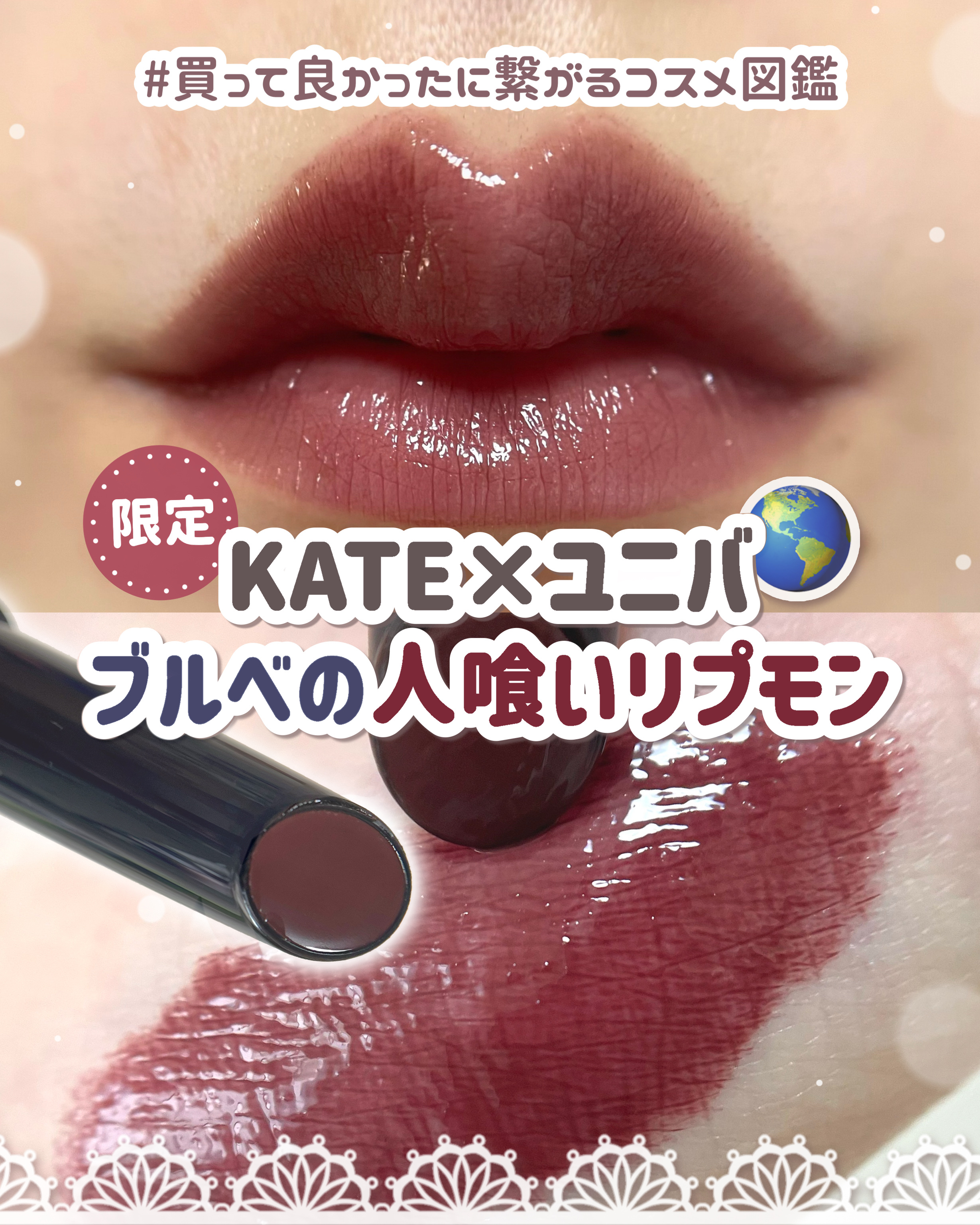 ケイト リップモンスター ツヤバース/KATE/口紅を使ったクチコミ（1枚目）