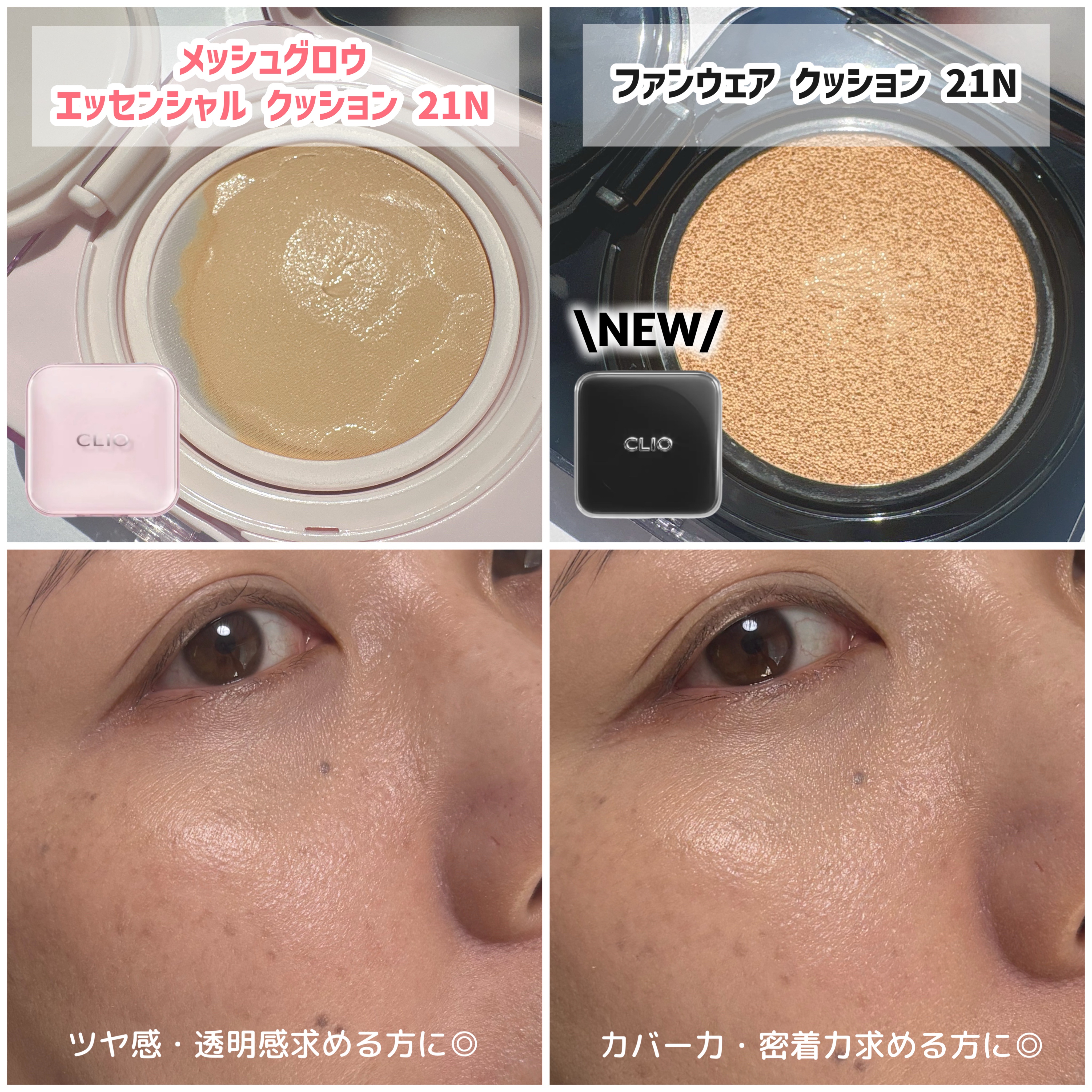 キルカバー メッシュ グロウ エッセンシャル クッション 21N リネン(LINEN)/CLIO/クッションファンデーションを使ったクチコミ（3枚目）
