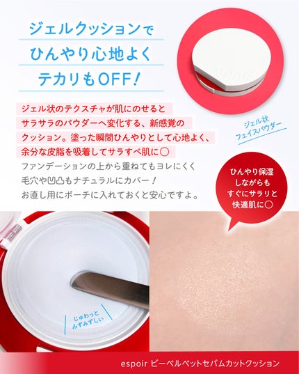 ビーベルベットカバークッション/espoir/クッションファンデーションを使ったクチコミ(6枚目)
