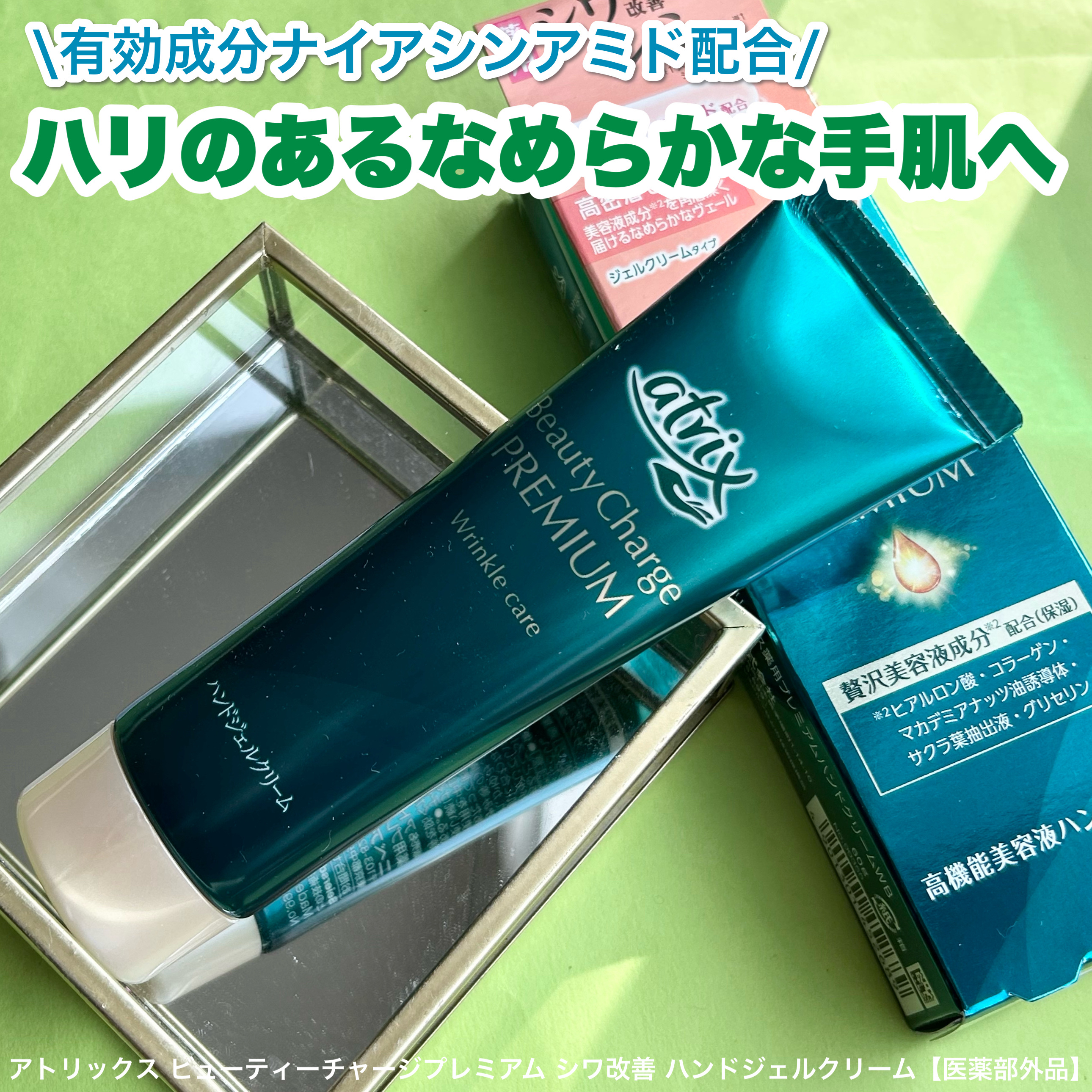 アトリックス ビューティーチャージプレミアム シワ改善 ハンドジェルクリーム 無香料/アトリックス/ハンドクリームを使ったクチコミ（1枚目）